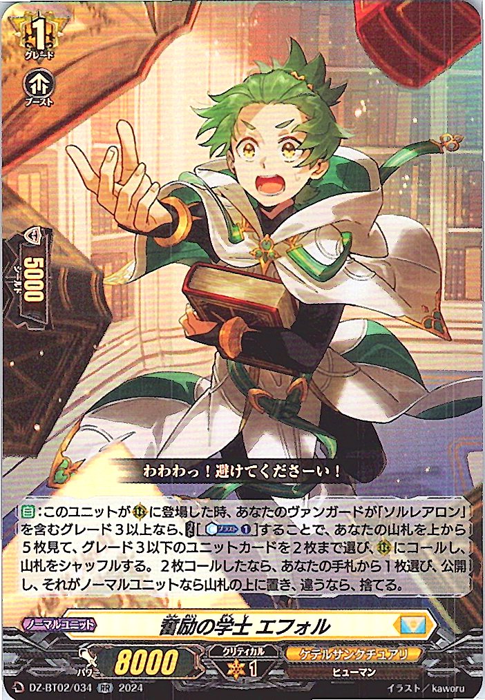 DZ/BT02/034RR Diligent Scholar, Effor