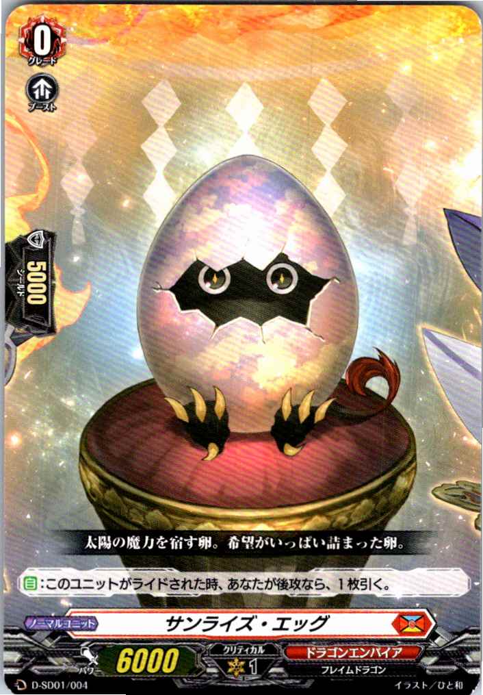 D/SD01/004SD Sunrise Egg