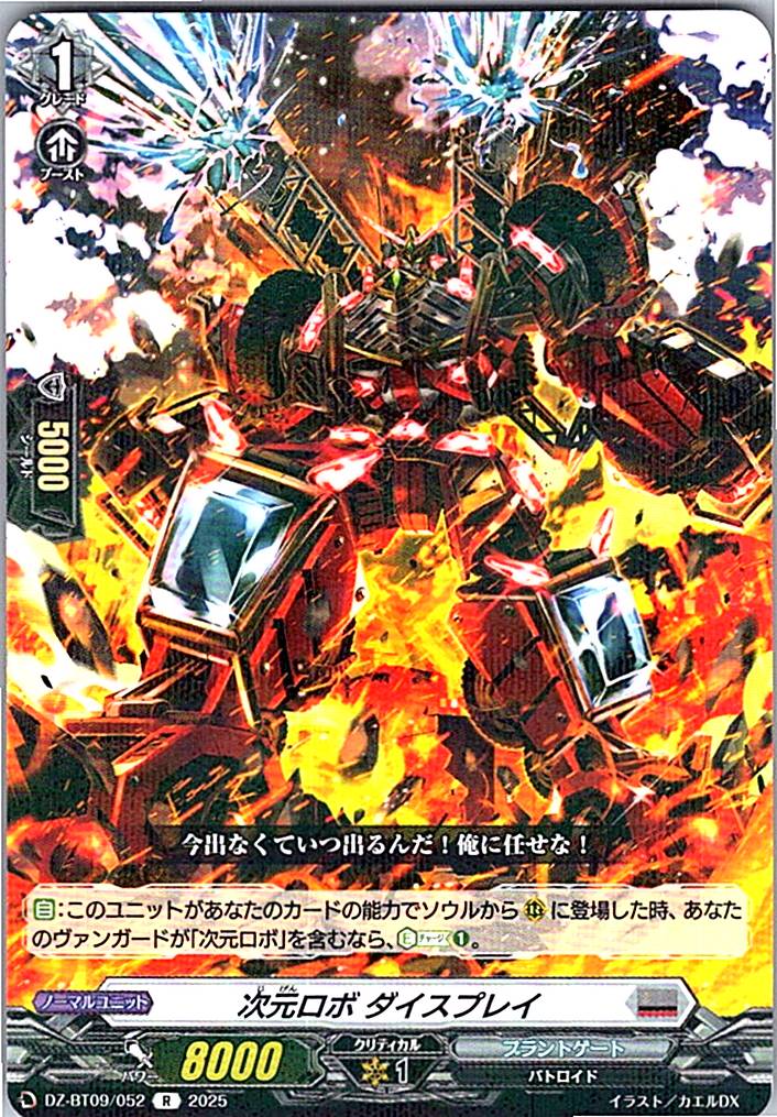 DZ/BT09/052R 次元ロボ ダイスプレイ 【別拠点在庫品B】