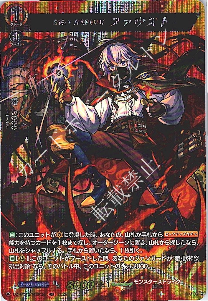 DZ/BT12/MSR26MSR 誓約の「錬金術師」 ファウスト