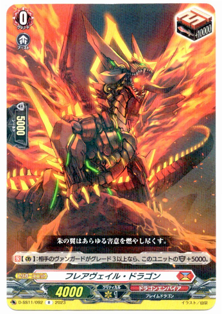 D/SS11/092R Flareveil Dragon