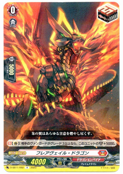 D/SS11/092R フレアヴェイル・ドラゴン