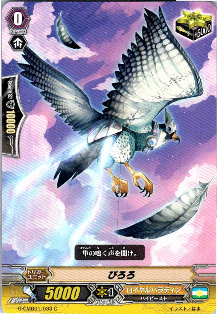 G/CMB01/033C ぴろろ 【別拠点在庫品B】
