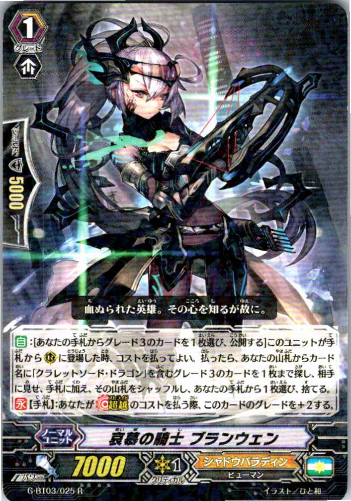 G/BT03/025R Knight of Mourning, Branwen [Alternate Stock B]