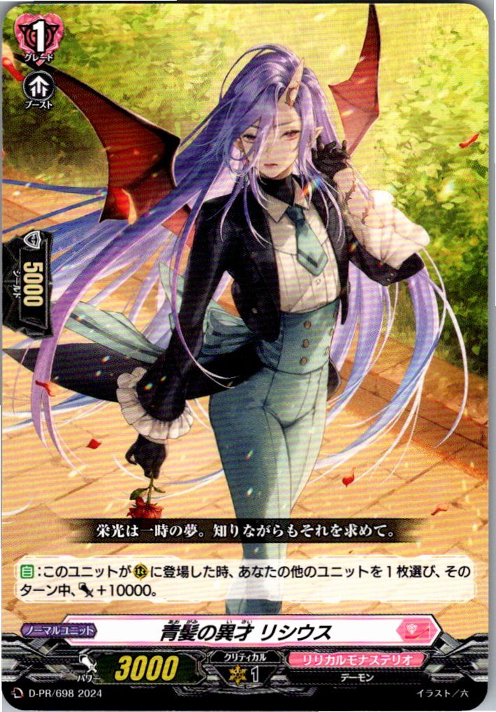 D/PR/698PR Blue-Haired Prodigy, Lysius [Store Buyback]