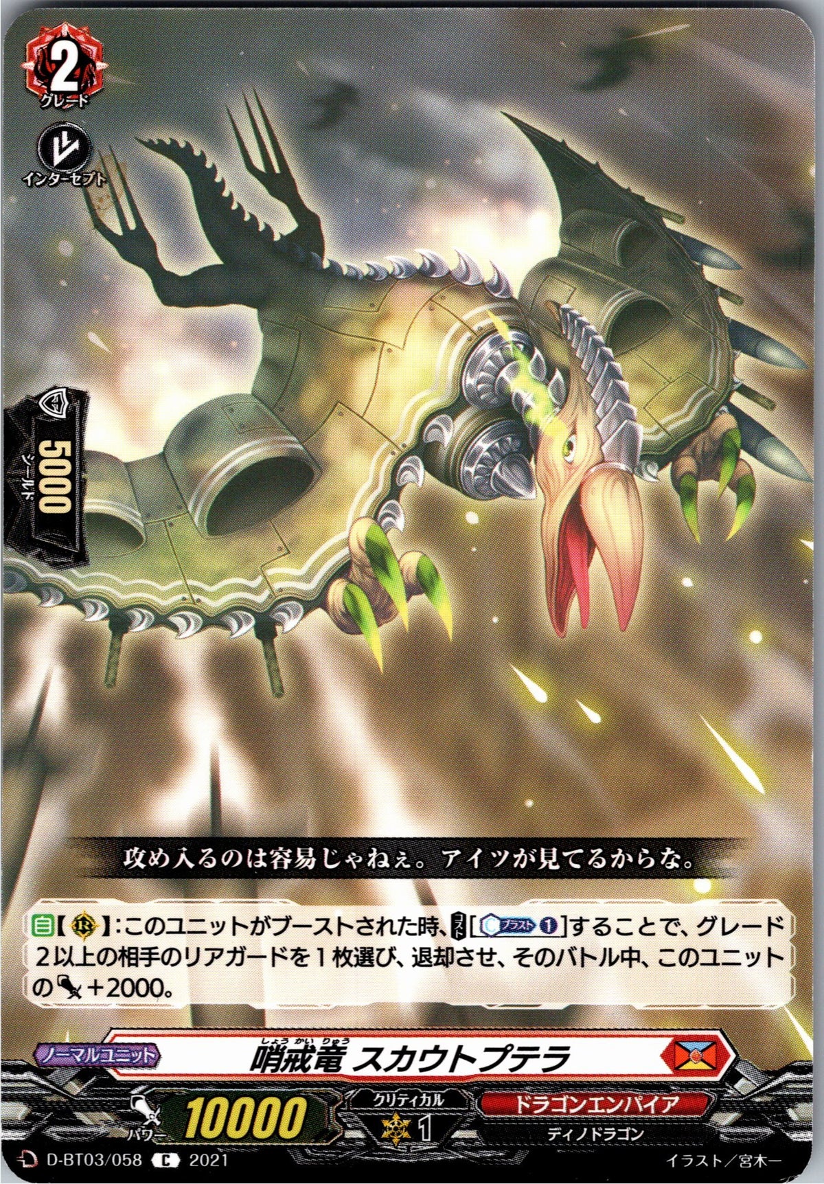 D/BT03/058C Patrol Dragon, Scout Ptera