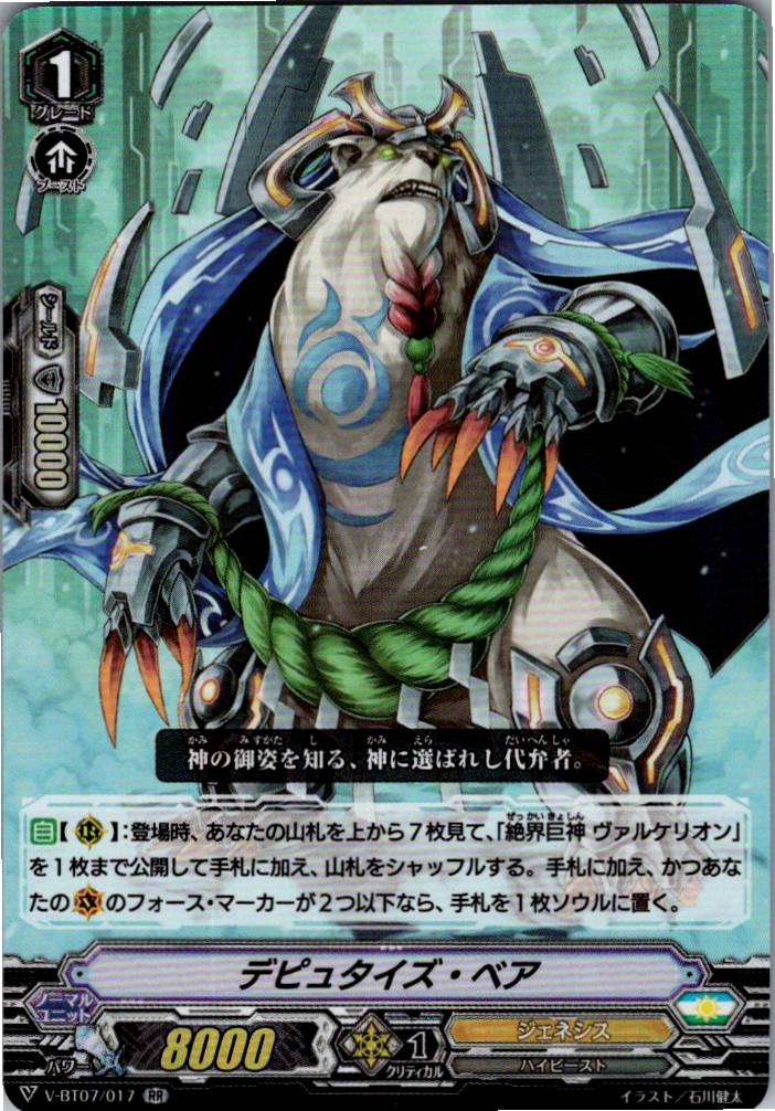 V/BT07/017RR Deputize Bear [Warehouse Stock]