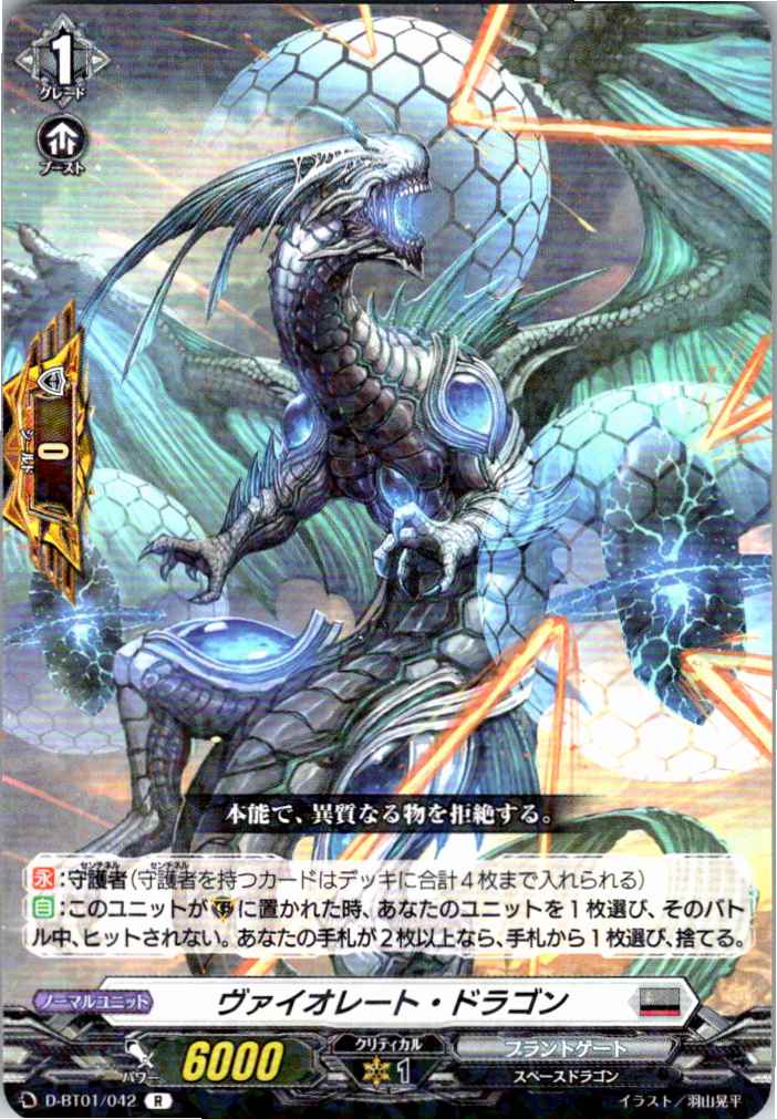 D/BT01/042R Violate Dragon