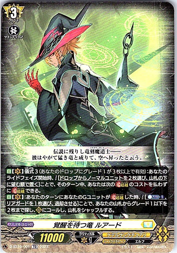 D/SS10/001TD 覚醒を待つ竜 ルアード 【別拠点在庫品B】