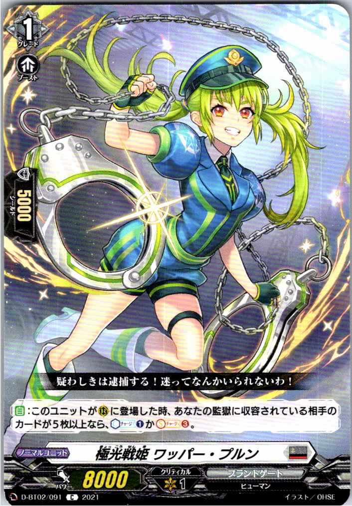 D/BT02/091C Aurora Battle Princess, Wapper Plun [Alternate Location Stock B]