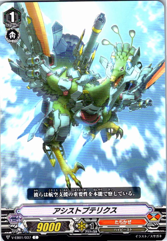 V/EB01/037C Assist Pteryx [Warehouse Stock]