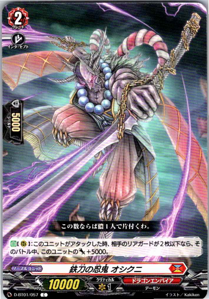 D/BT01/057C 鉄刀の忍鬼 オシクニ 【別拠点在庫品B】