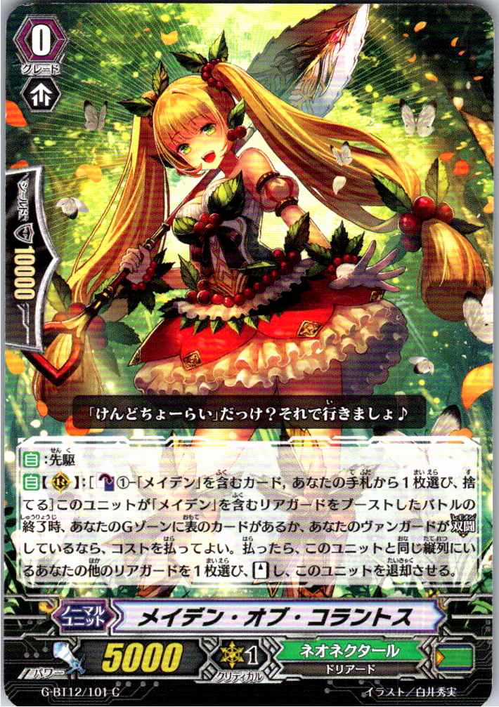G/BT12/101C メイデン・オブ・コラントス 【別拠点在庫品B】