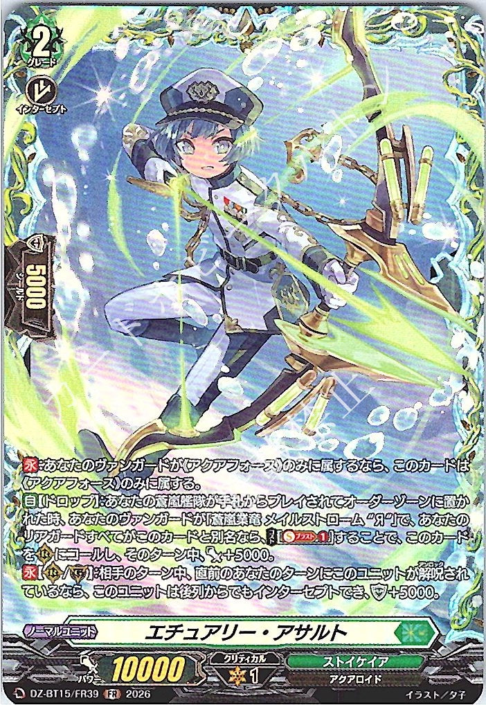 DZ/BT15/FR39FR エチュアリー・アサルト