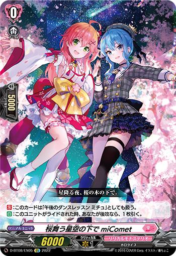 D/BT08/EX05EX Under the Starry Sky with Cherry Blossoms miComet