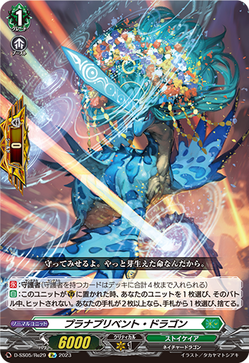 D/SS05/RE29RE Praanaprevent Dragon