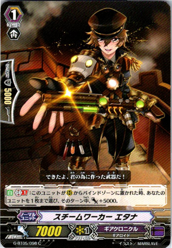 G/BT05/098C スチームワーカー エタナ 【別拠点在庫品B】