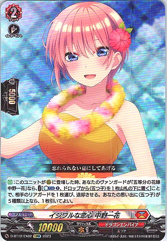 D/BT12/EX02EXRRR Malicious Love, Ichika Nakano