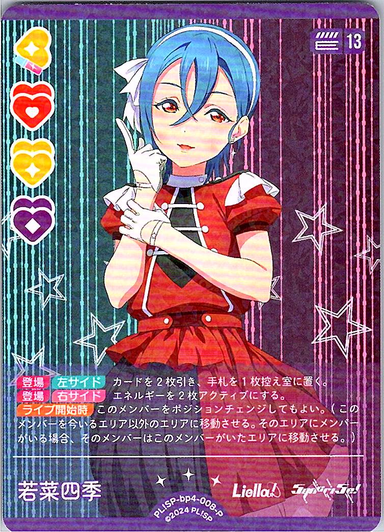 PL!SP-bp4-008-P Shiki Wakana