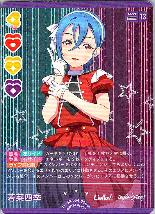 PL!SP-bp4-008-P 若菜四季