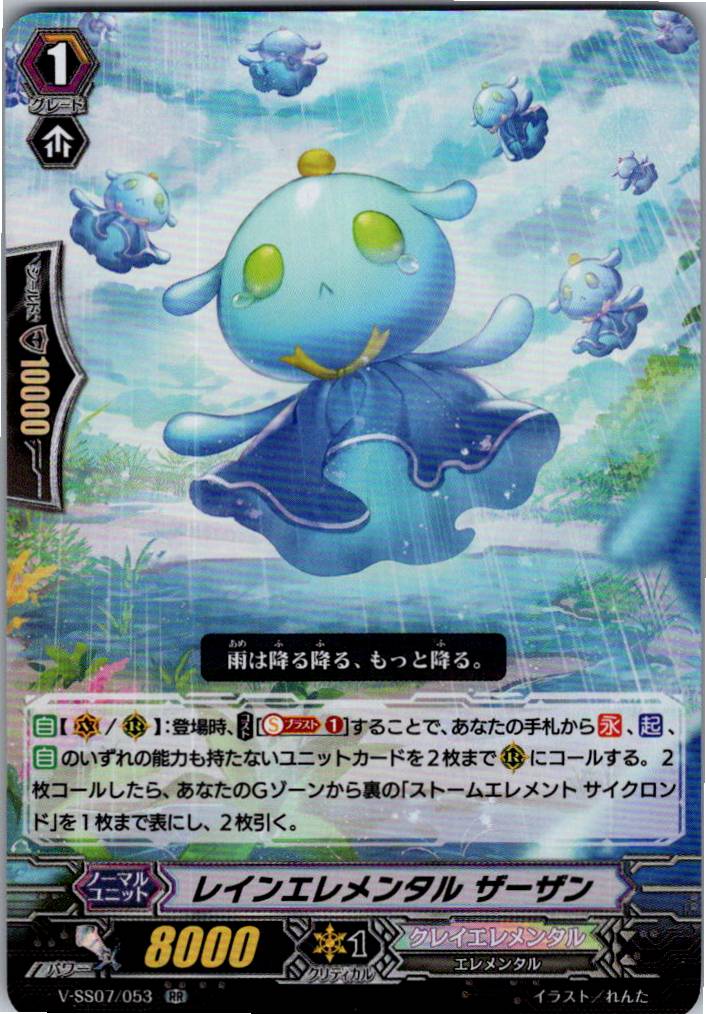 V/SS07/053RR レインエレメンタル ザーザン 【別拠点在庫品B】