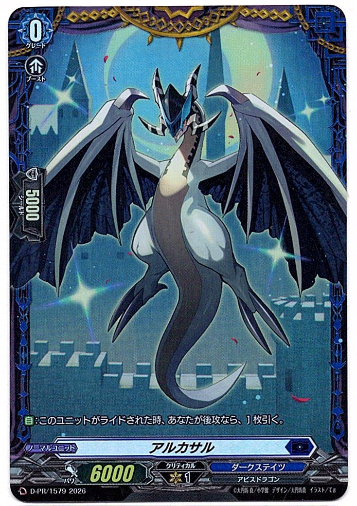 D/PR/1579PR Alkazar [In-store purchase item]