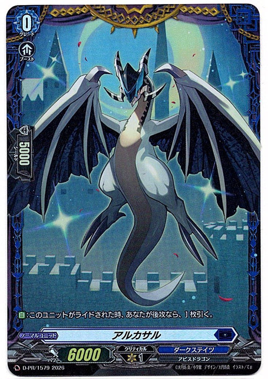 D/PR/1579PR アルカサル 【店頭買取品】