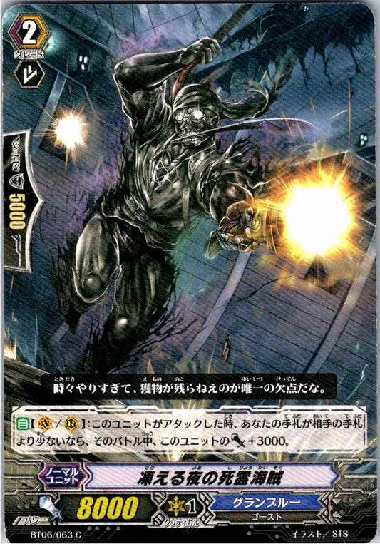 BT06/063C 凍える夜の死霊海賊 【倉庫在庫品】
