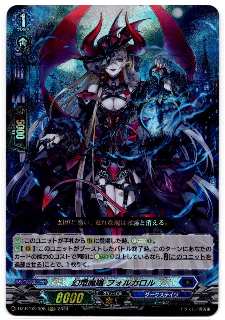 DZ/BT03/008RRR Phantasm Witch, Forcalor