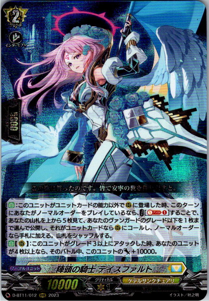 D/BT11/012RRR Knight of Rallying, Teithfallt [In-Store Buyback Item]