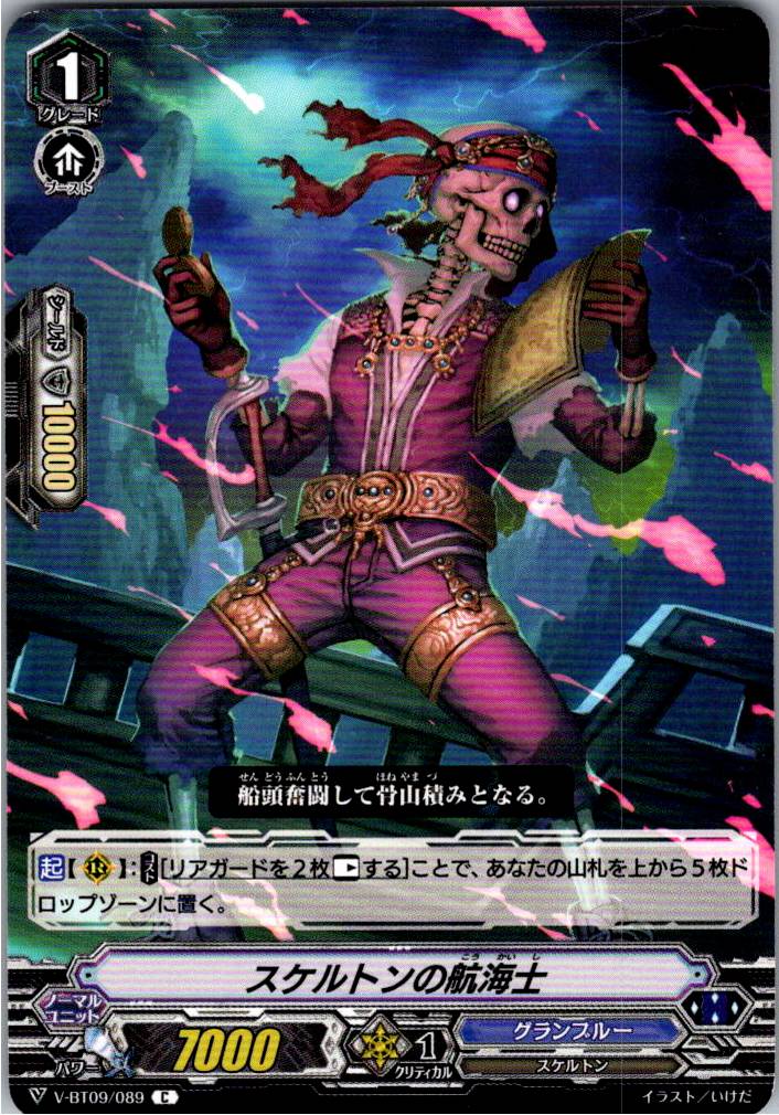 V/BT09/089C Skeleton Navigator [Warehouse Stock]