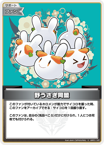 HBP01/123C Wild Rabbit Alliance