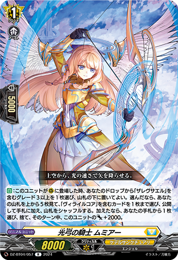 DZ/BT04/057R Knight of the Luminous Bow, Mumiar