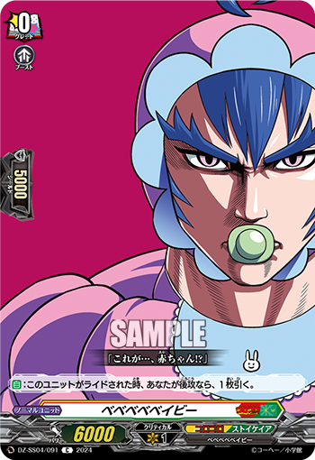 DZ/SS04/091C Bebebebebebeby