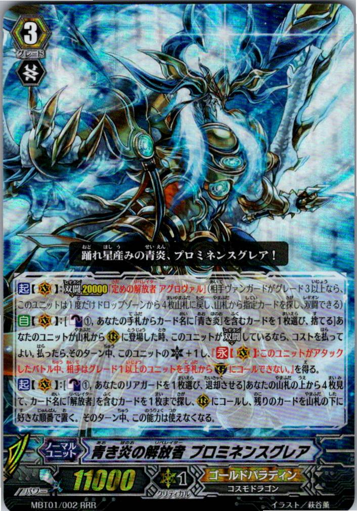MBT01/002RRR Liberator of the Flashing Flames, Prominence Glare [Item in Stock at Another Location B]