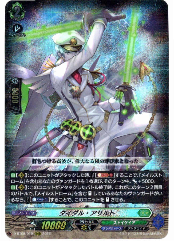 D/BT08/010RRR Tidal Assault [In-store purchase item]