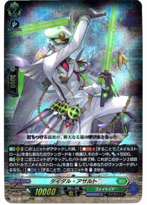 D/BT08/010RRR タイダル・アサルト 【店頭買取品】