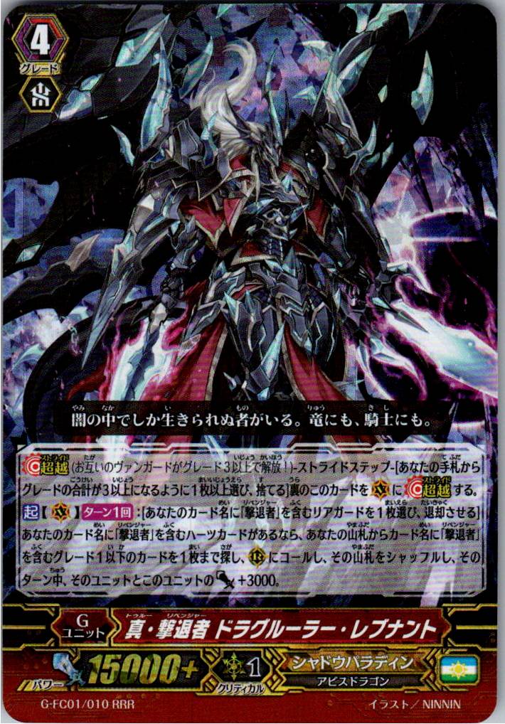 G/FC01/010RRR True Revenger, Dragruler Revenant [Warehouse Stock]