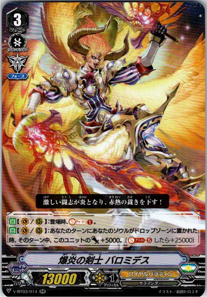 V/BT03/014RR 爆炎の剣士 バロミデス 【別拠点在庫品B】