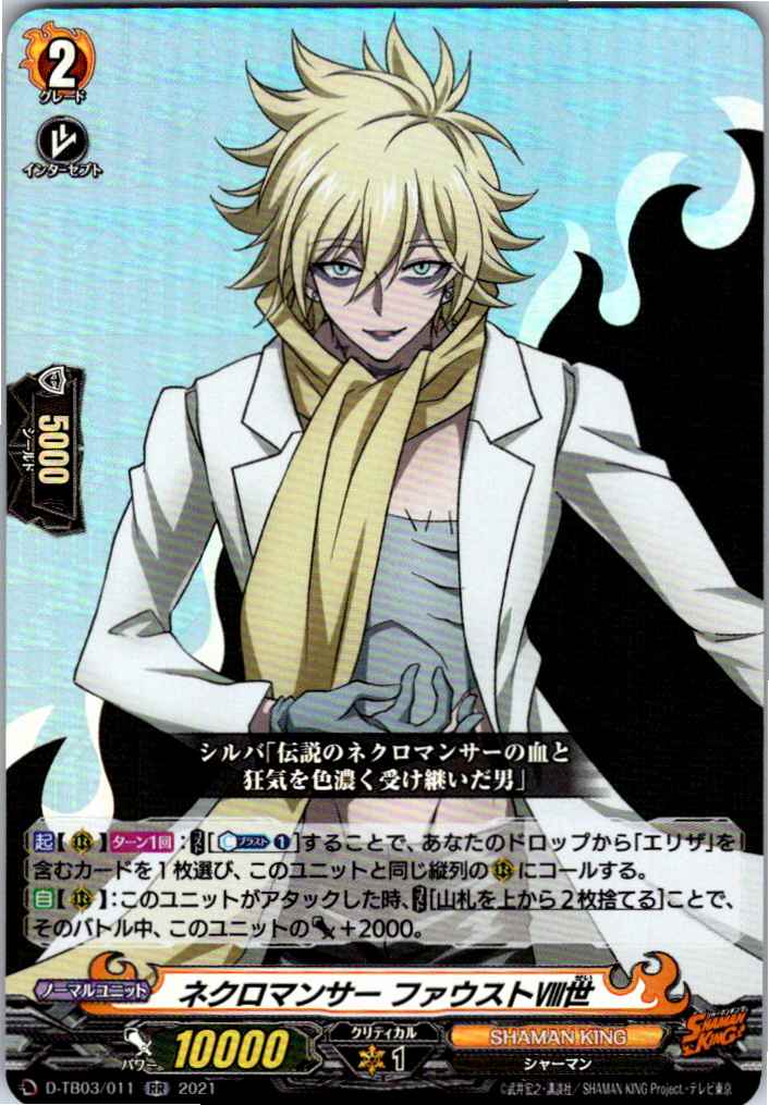 D/TB03/011RR ネクロマンサー ファウストⅧ世 【別拠点在庫品B】