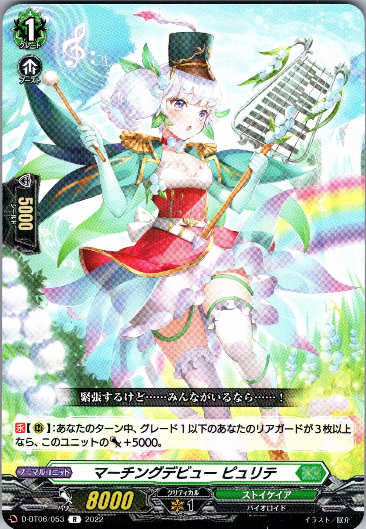 D/BT06/053R Marching Debut, Purite