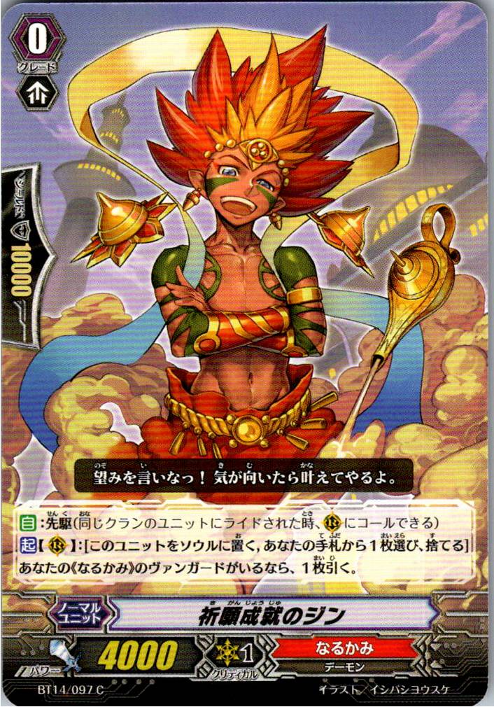 BT14/097C 祈願成就のジン 【倉庫在庫品】