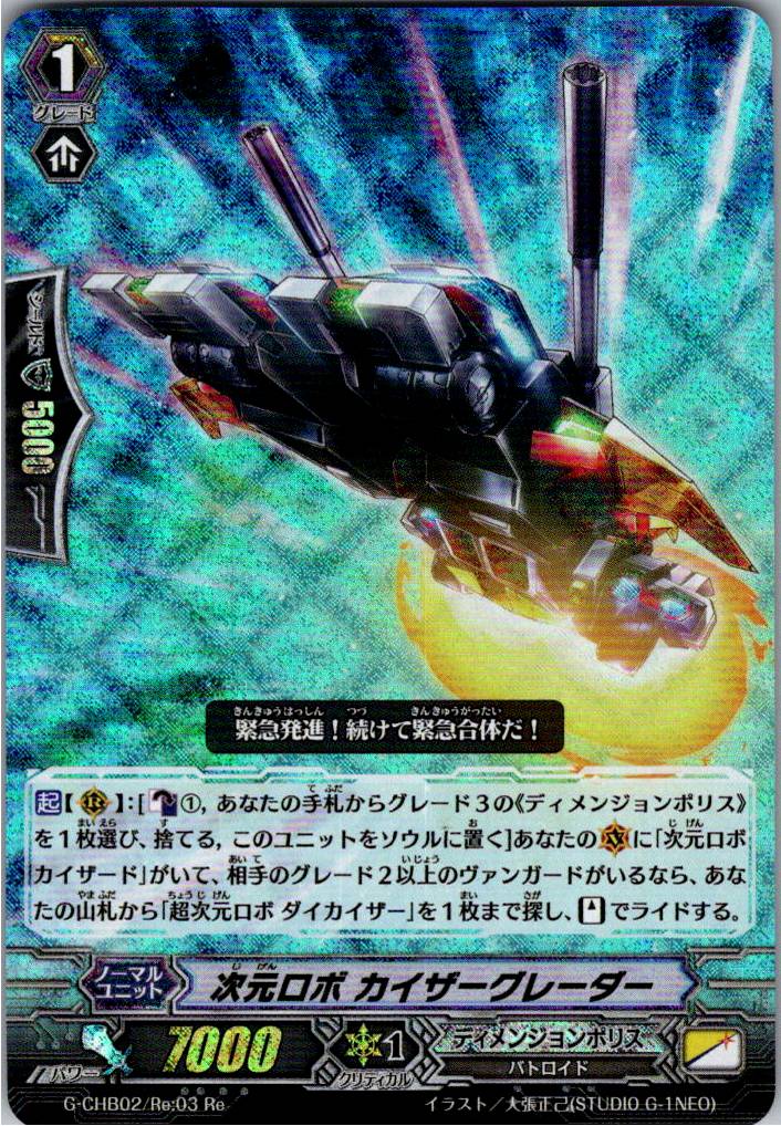 G/CHB02/RE03RE RRR) Dimensional Robo, Kaiser Grader [Warehouse Stock]
