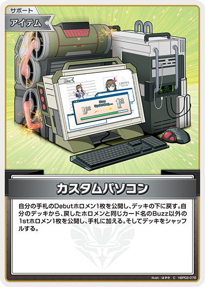 HBP02/076C Custom PC