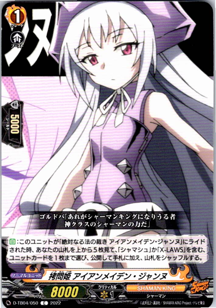 D/TB04/050C Torture Princess, Iron Maiden Jeanne [Alternate Location Stock B]