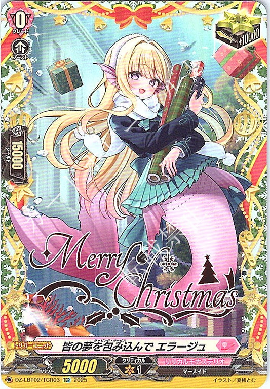 DZ/LBT02/TGR03TGR 皆の夢を包み込んで エラージュ 【店頭買取品】