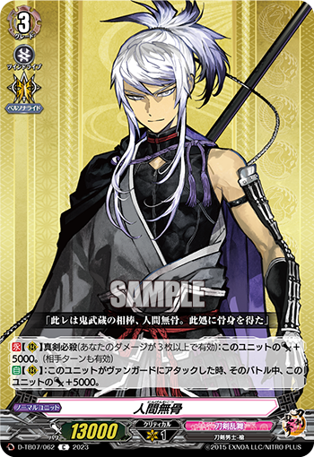 D/TB07/062C Ningen Mukotsu