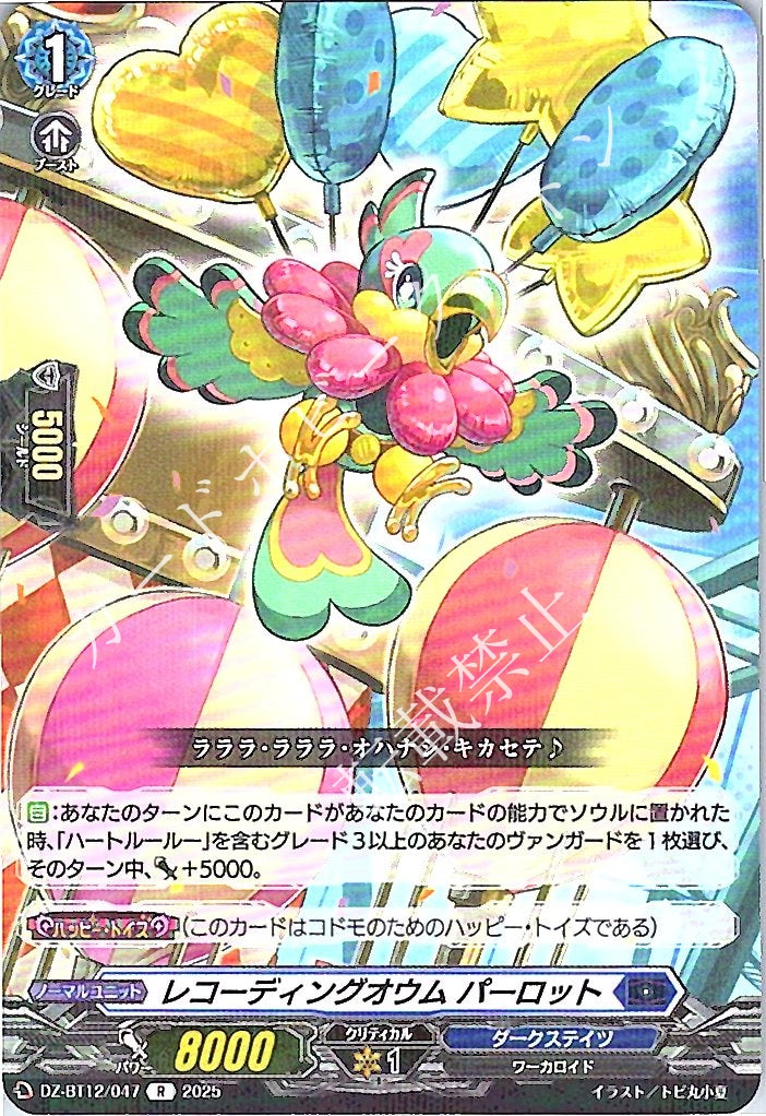 DZ/BT12/047R Recording Parrot