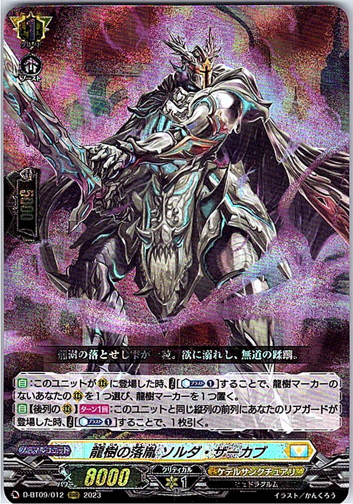 D/BT09/012RRR Dragon Tree's Scion, Soulda Zarkav [In-store purchase item]