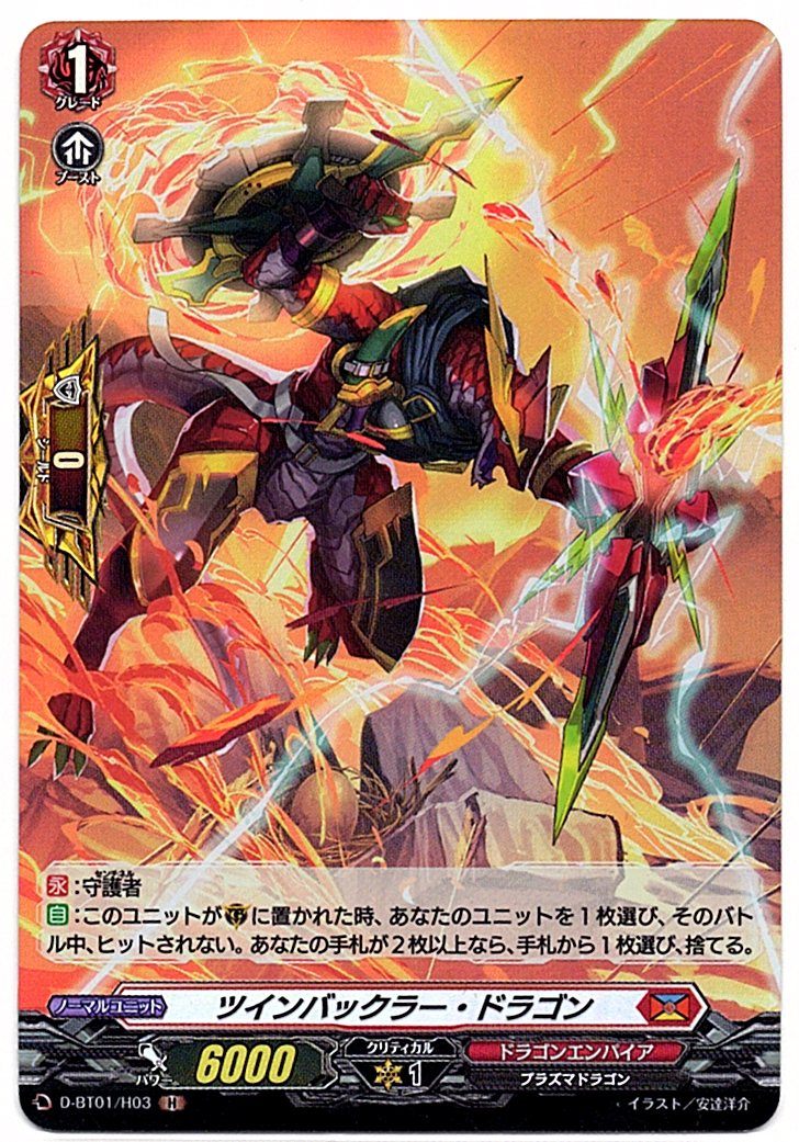 D/BT01/H03H Twin Buckler Dragon [In-Store Purchase Item]